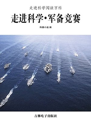 cover image of 军备竞赛